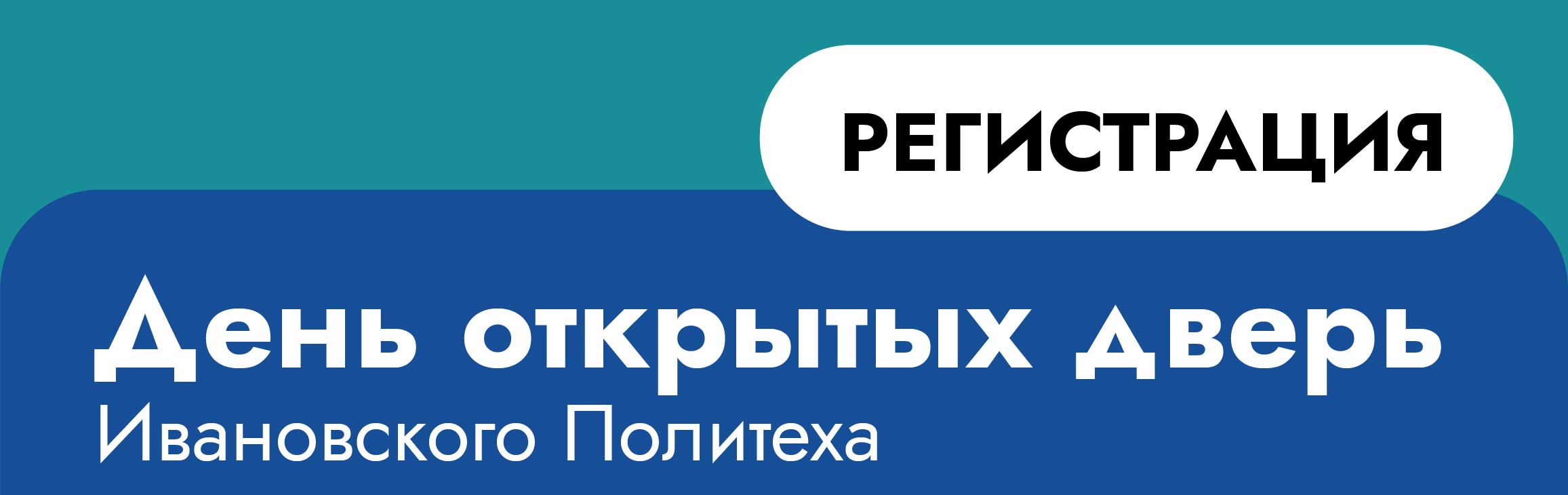 День открытых дверей