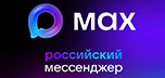  приложение для телефонов MAX