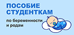 Пособие по
беременности и родам