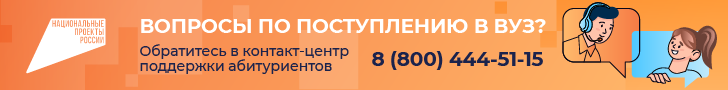Контакт-центр по вузам