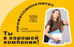 Schoolchildren and their parents presented "Professionality"