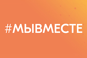 Ivanovo welcomes participants of the All-Russian forum “I am a Volunteer!”