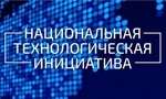 Центр Национальной технологической инициативы начал свою работу