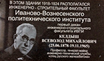 В Иванове появился памятный знак, посвященный В.М. Келдышу