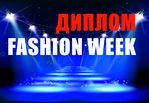 Ивановский Политех приглашает на Диплом Fashion Week