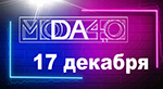 Опубликована деловая программа фестиваля «МОДА 4.0 - EVOLUTION»