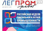 Ученые и студенты Политеха – на страницах отраслевого журнала «Легпром ревю»