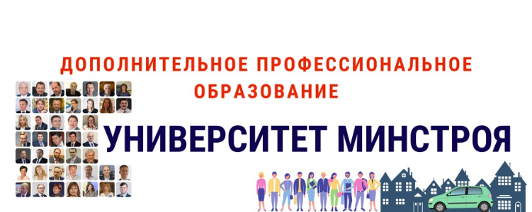 Профессор ИВГПУ провела вебинар на площадке Университета Минстроя России