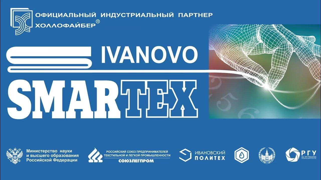 Политех приглашает на форум SMARTEX-2023