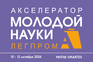 Знакомьтесь с программой форума SMARTEX