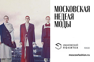 Политех представит регион на Московской Неделе моды