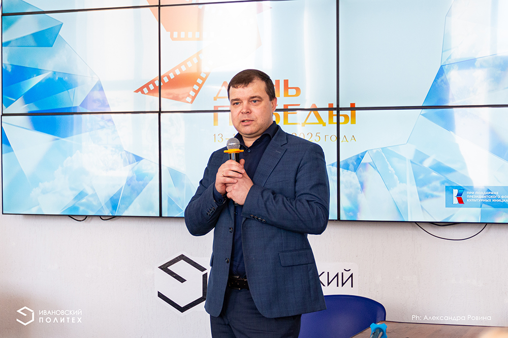 Ивановский Политех стал одной из площадок IV международного фестиваля «День Победы»