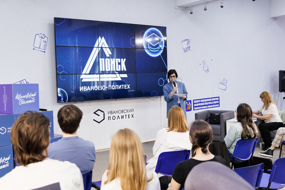 В Ивановском Политехе начала работу конференция ПОИСК-2025