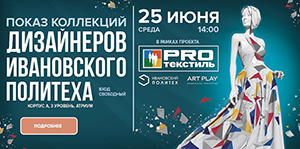 «Звездочки» Политеха в проекте "PROтекстиль"