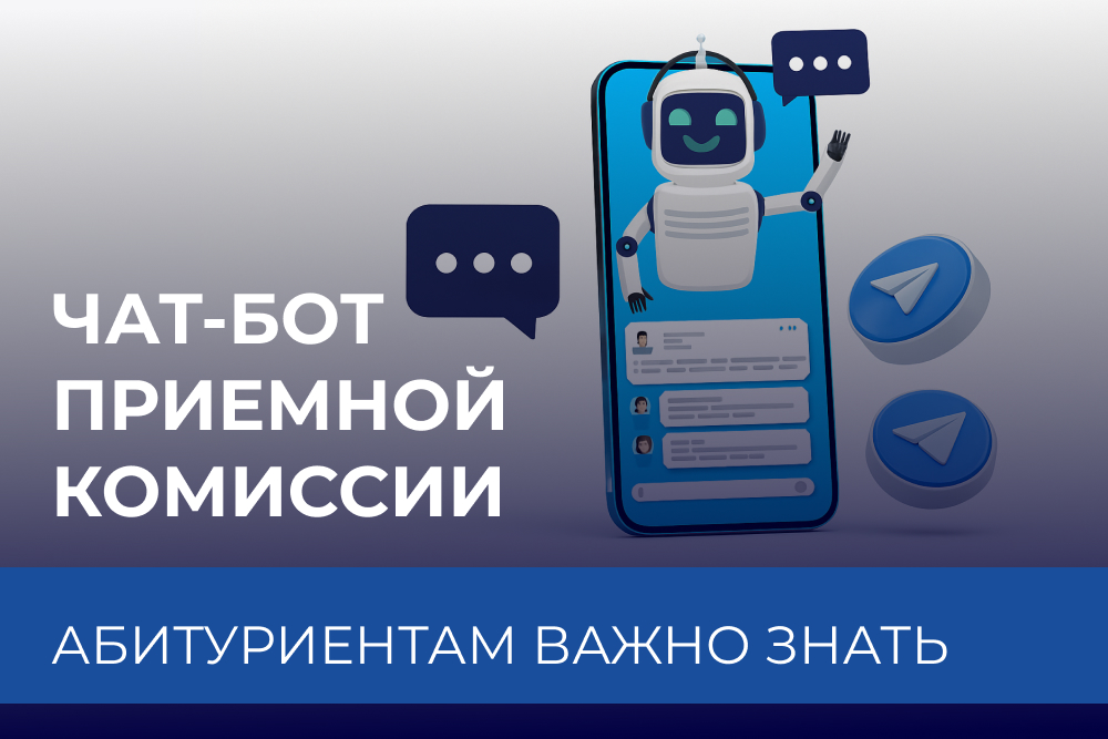 У абитуриентов ИВГПУ появился цифровой помощник