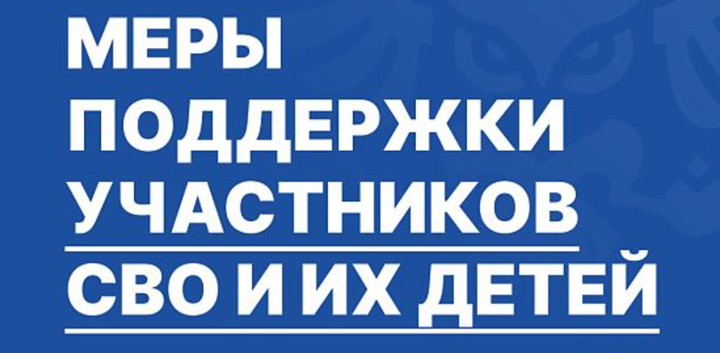 Информация для героев и их детей