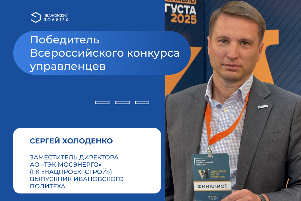 Выпускник ИВГПУ – победитель Всероссийского конкурса управленцев