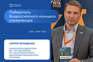Выпускник ИВГПУ – победитель Всероссийского конкурса управленцев