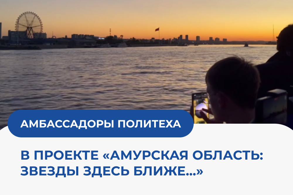 Дальний Восток на связи