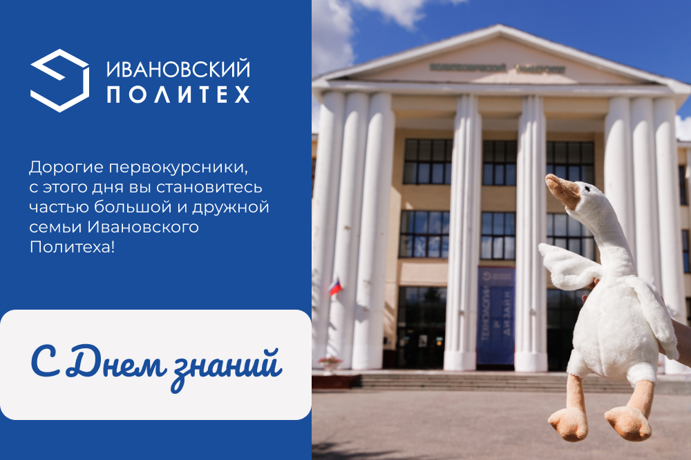 С Днем знаний, друзья!