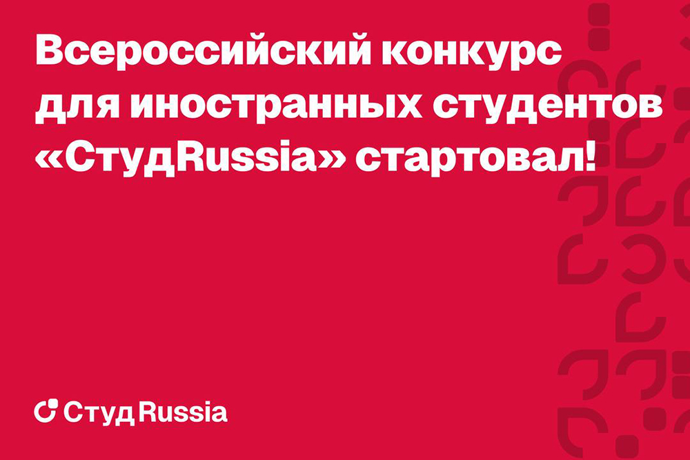 Иностранные студенты представят Политех на конкурсе «СтудRussia»