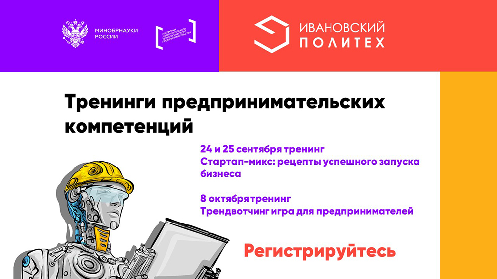 Старт осеннего сезона тренингов предпринимательских компетенций