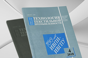 Научный журнал Ивановского Политеха включен в «Белый список» российских научных журналов