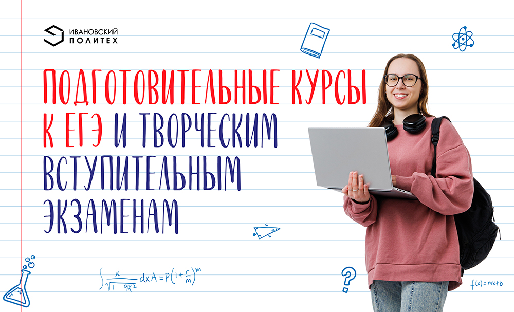 Приглашаем школьников на подготовительные курсы
