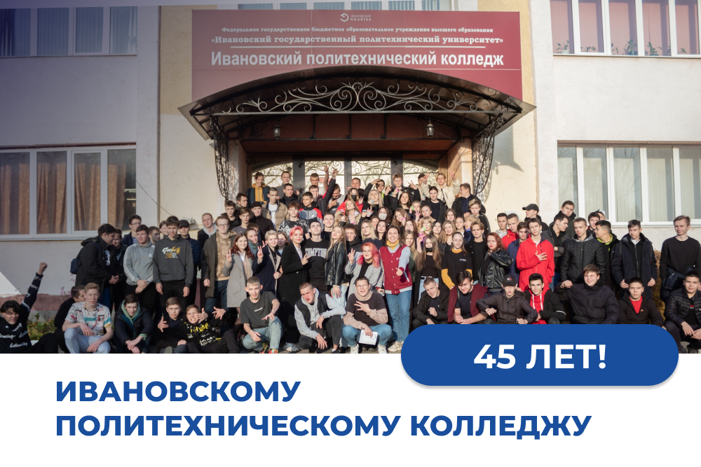 У Колледжа ИВГПУ – праздник