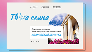 В Политехе работает Школа будущих родителей