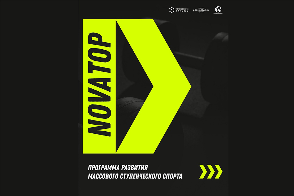В спорте впереди – «NOVAтор»