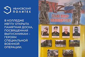 Героям СВО посвящается