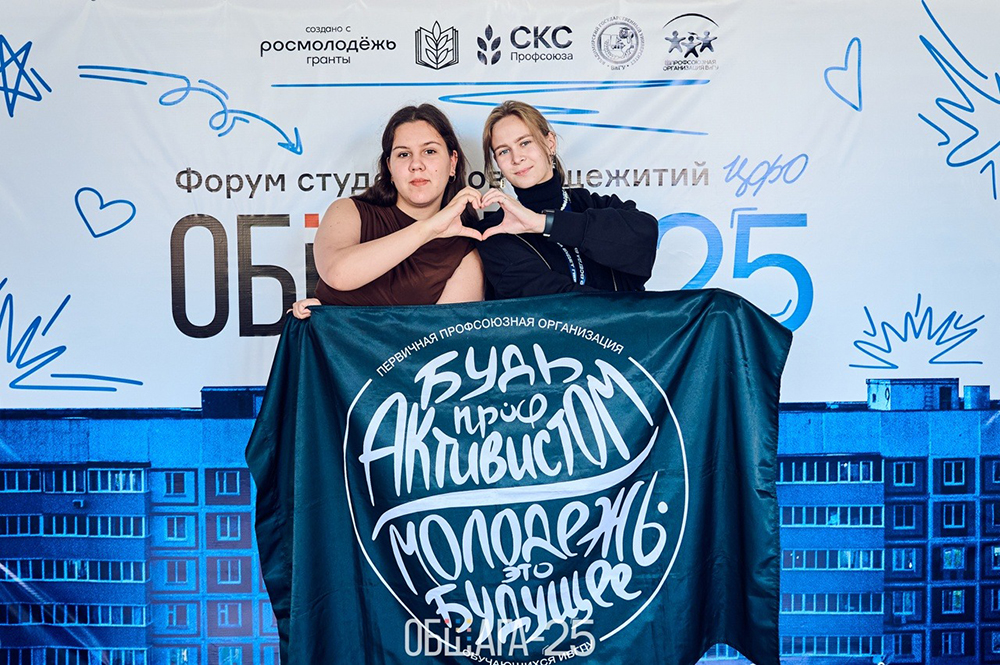 Политех на форуме студсоветов общежитий ЦФО