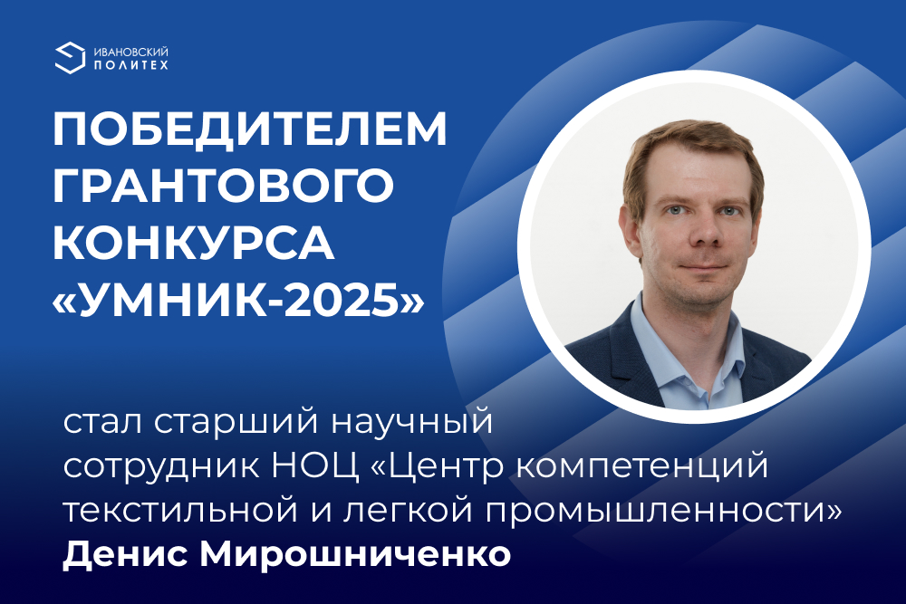 Еще один научный грант в активе ученых ИВГПУ