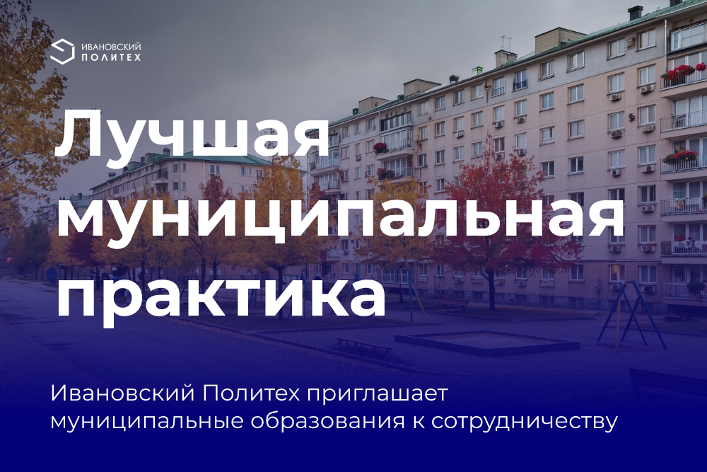 Политех приглашает муниципальные образования к сотрудничеству