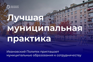 Политех приглашает муниципальные образования к сотрудничеству