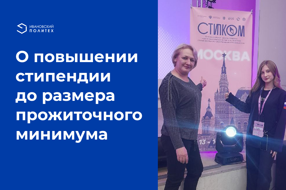 Всё о стипендии – на Всероссийском «Стипкоме»