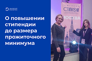 Всё о стипендии – на Всероссийском «Стипкоме»