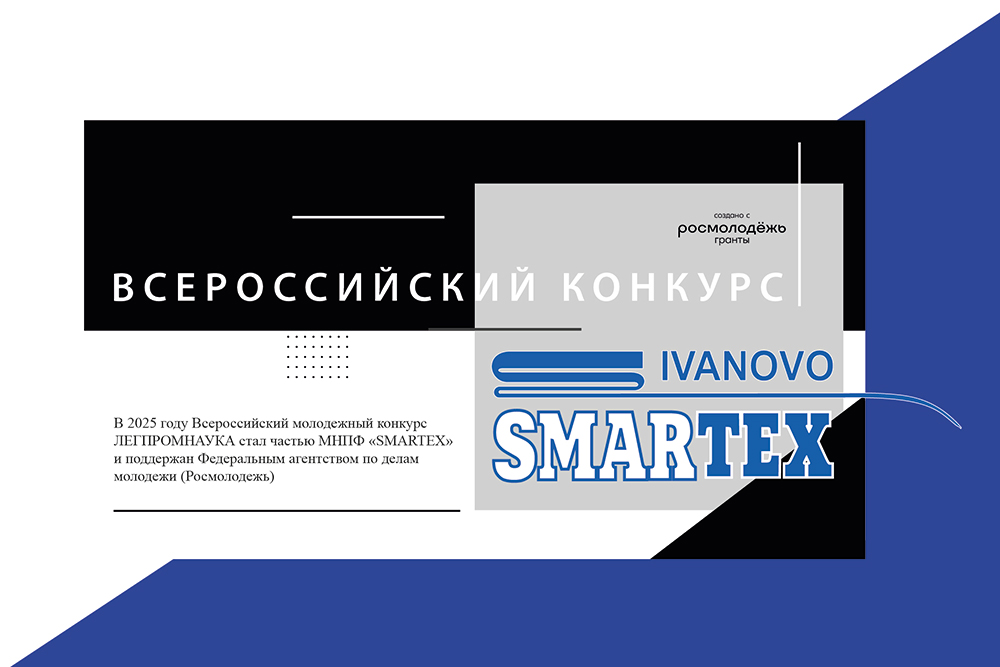 Вышел в свет сборник материалов МНПФ SMARTEX