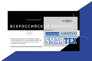 Вышел в свет сборник материалов МНПФ SMARTEX