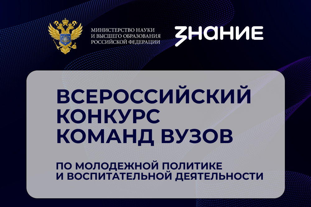Команда молодежной политики ИВГПУ – в числе лучших