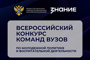 Команда молодежной политики ИВГПУ – в числе лучших
