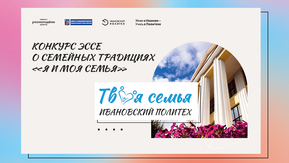 Молодежь за крепкую семью