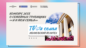 Молодежь за крепкую семью