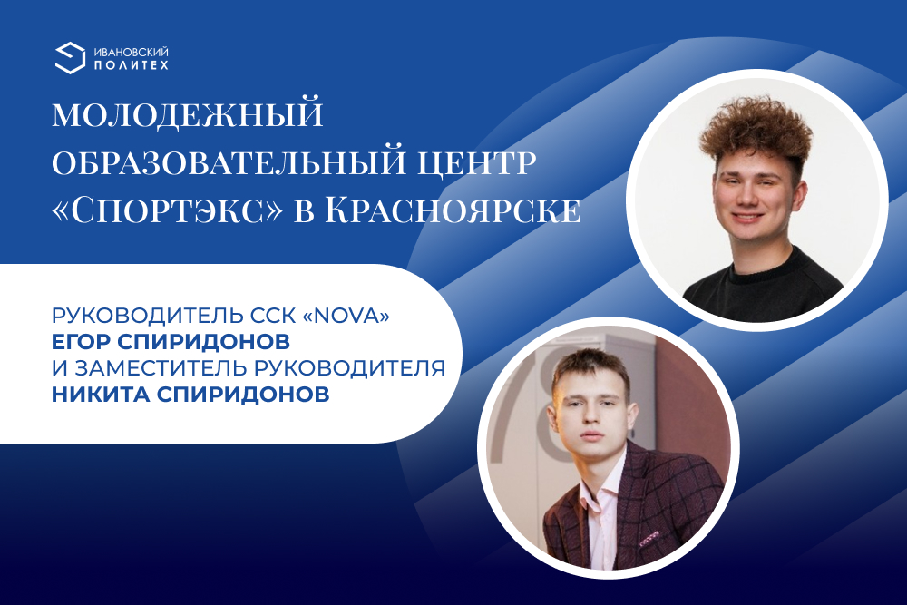 В Красноярск за опытом