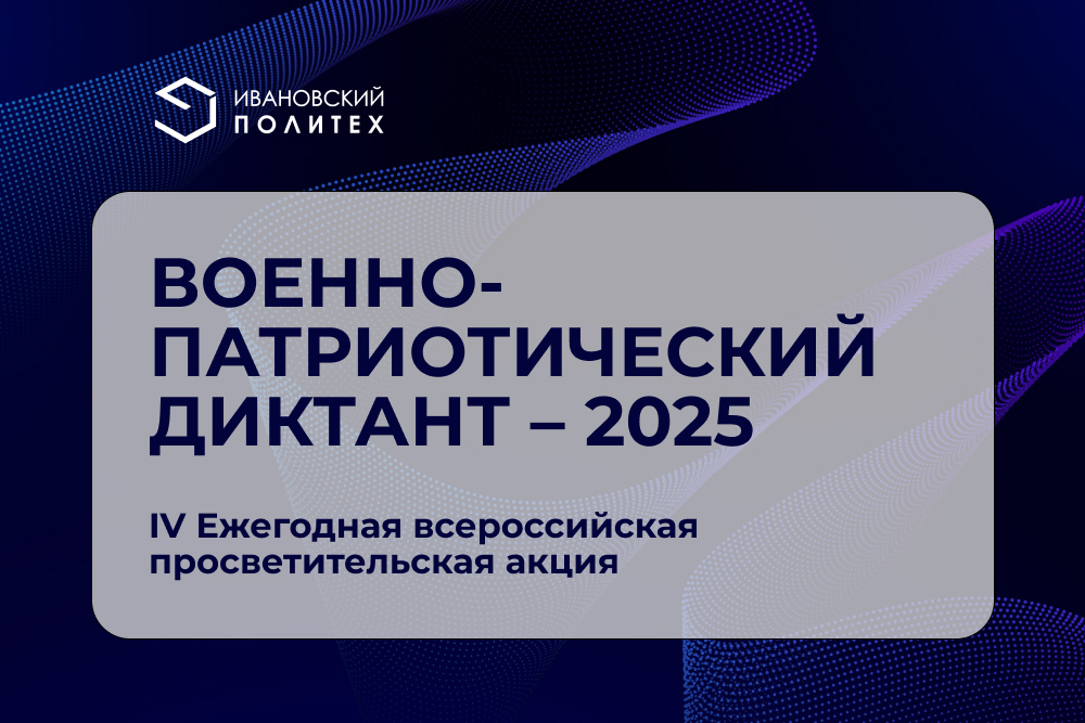 Проверь свои знания на военно-патриотическом диктанте