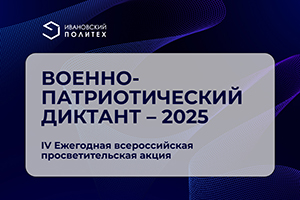 Проверь свои знания на военно-патриотическом диктанте