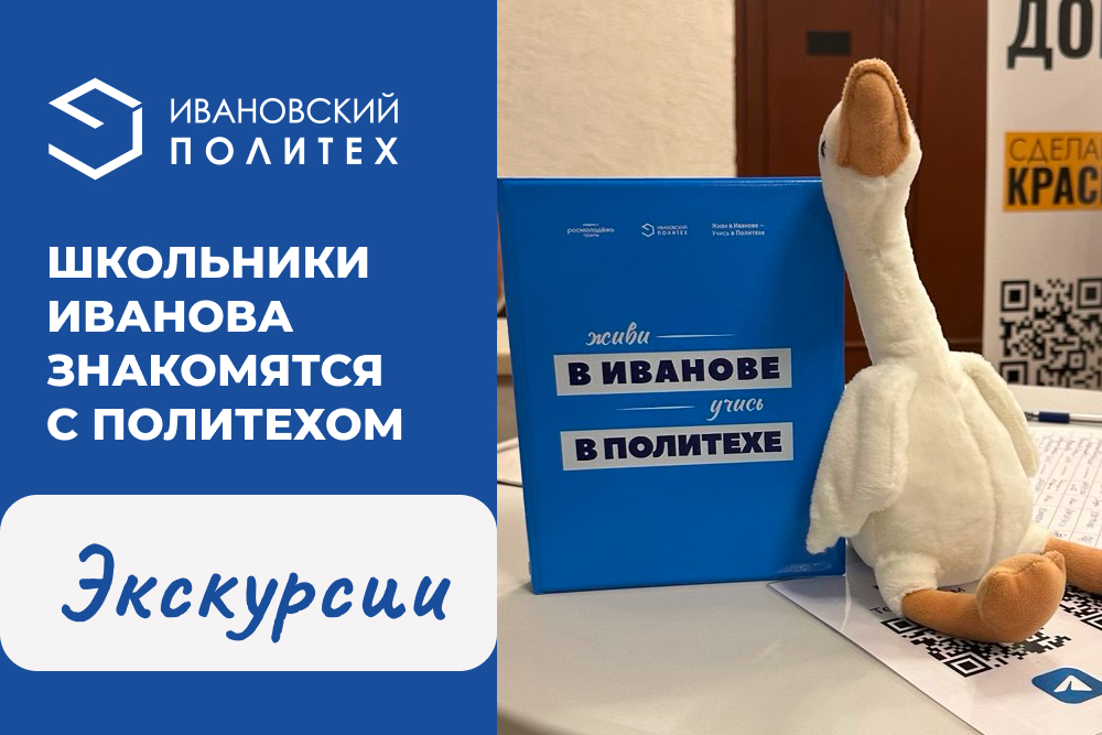 В Политех - за яркими впечатлениями и новыми открытиями