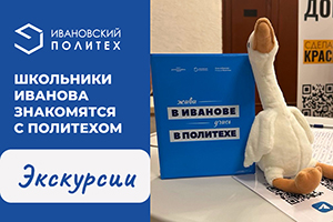 В Политех - за яркими впечатлениями и новыми открытиями