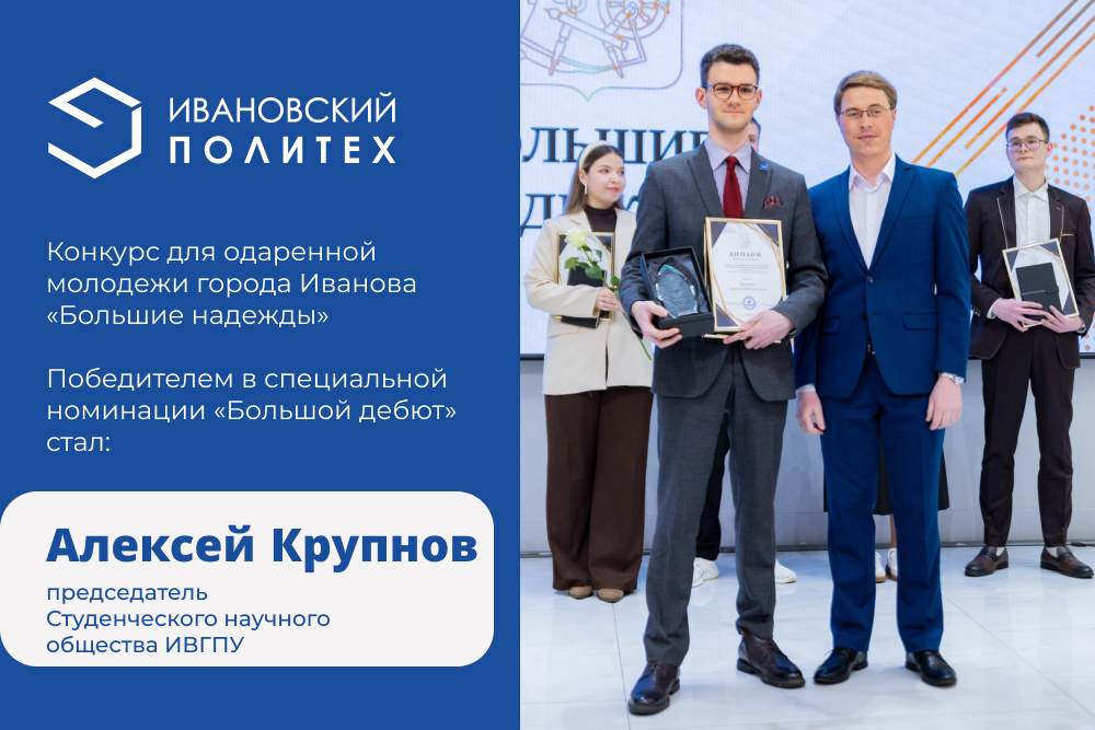 Алексей Крупнов: совмещать учебу с общественной работой – реально